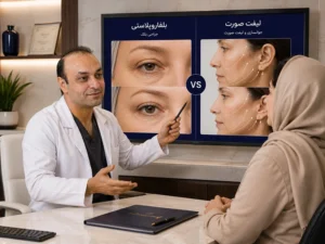 مقایسه بلفاروپلاستی (جراحی پلک) با لیفت صورت؛ کدام روش جوانسازی بهتر است؟